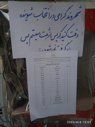 عکس ایستگاه جمع آوری بازیافت