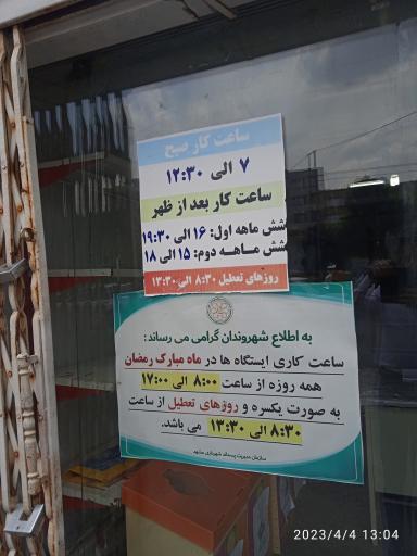 عکس ایستگاه جمع آوری بازیافت