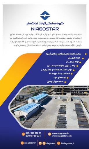 عکس شرکت فولادنیاگستر شرق بارثاوا