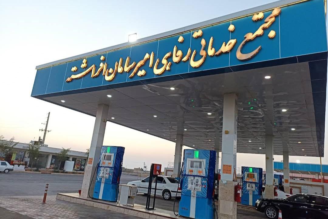 عکس پمپ بنزین امیرسامان افراشته