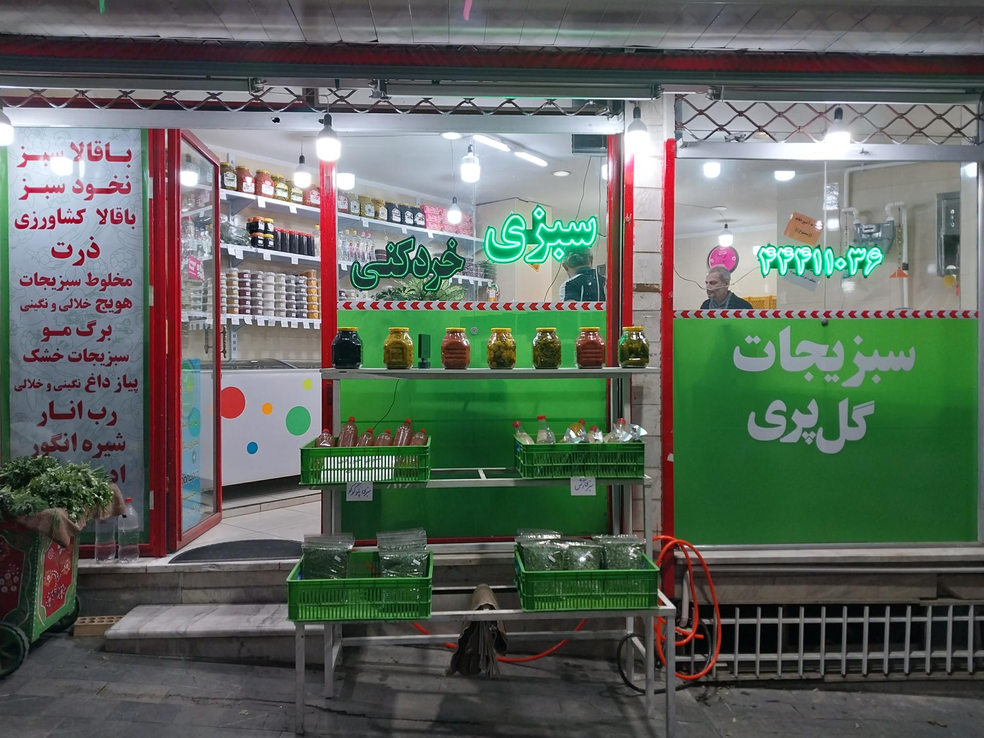 عکس سوپر سبزیجات آماده گل پری