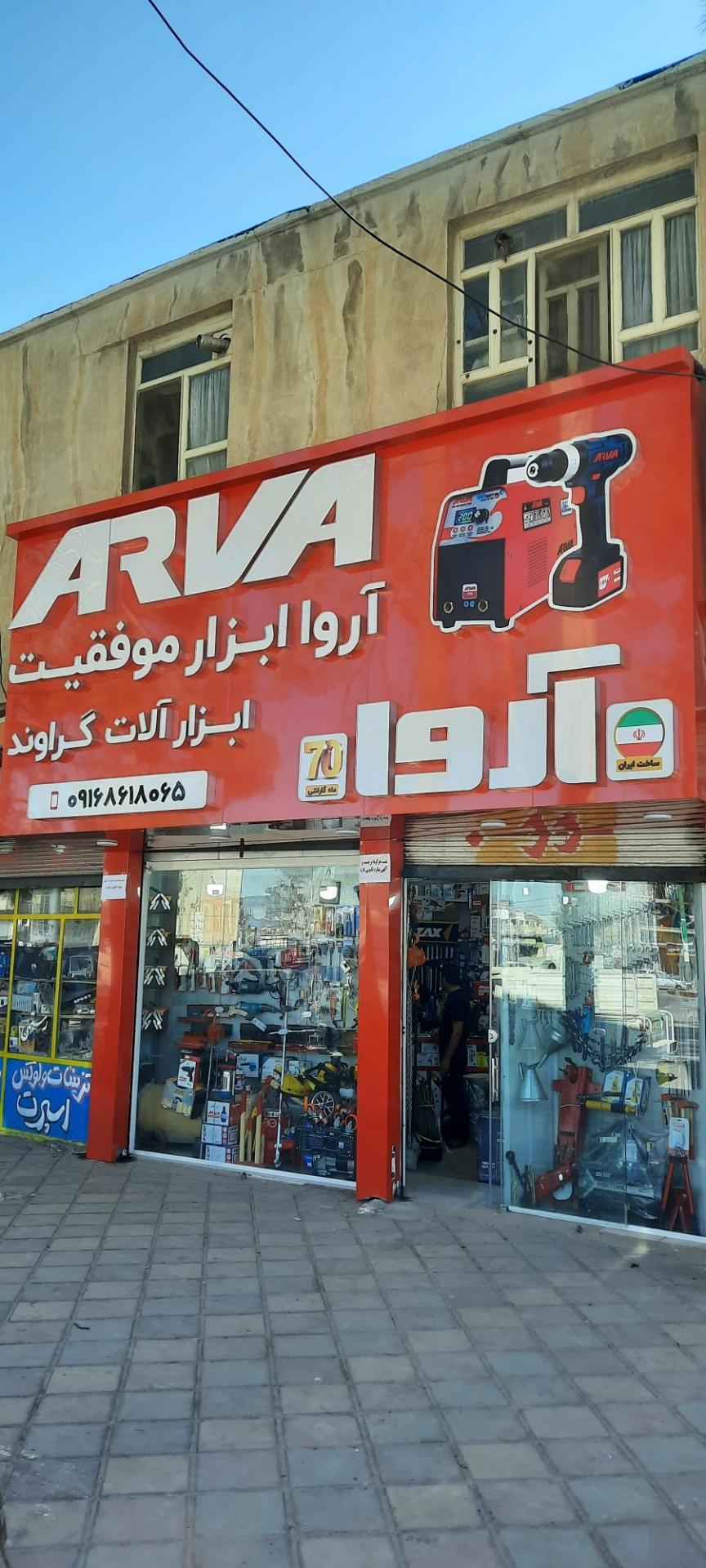 عکس نمایندگی ابزارآلات گراوند