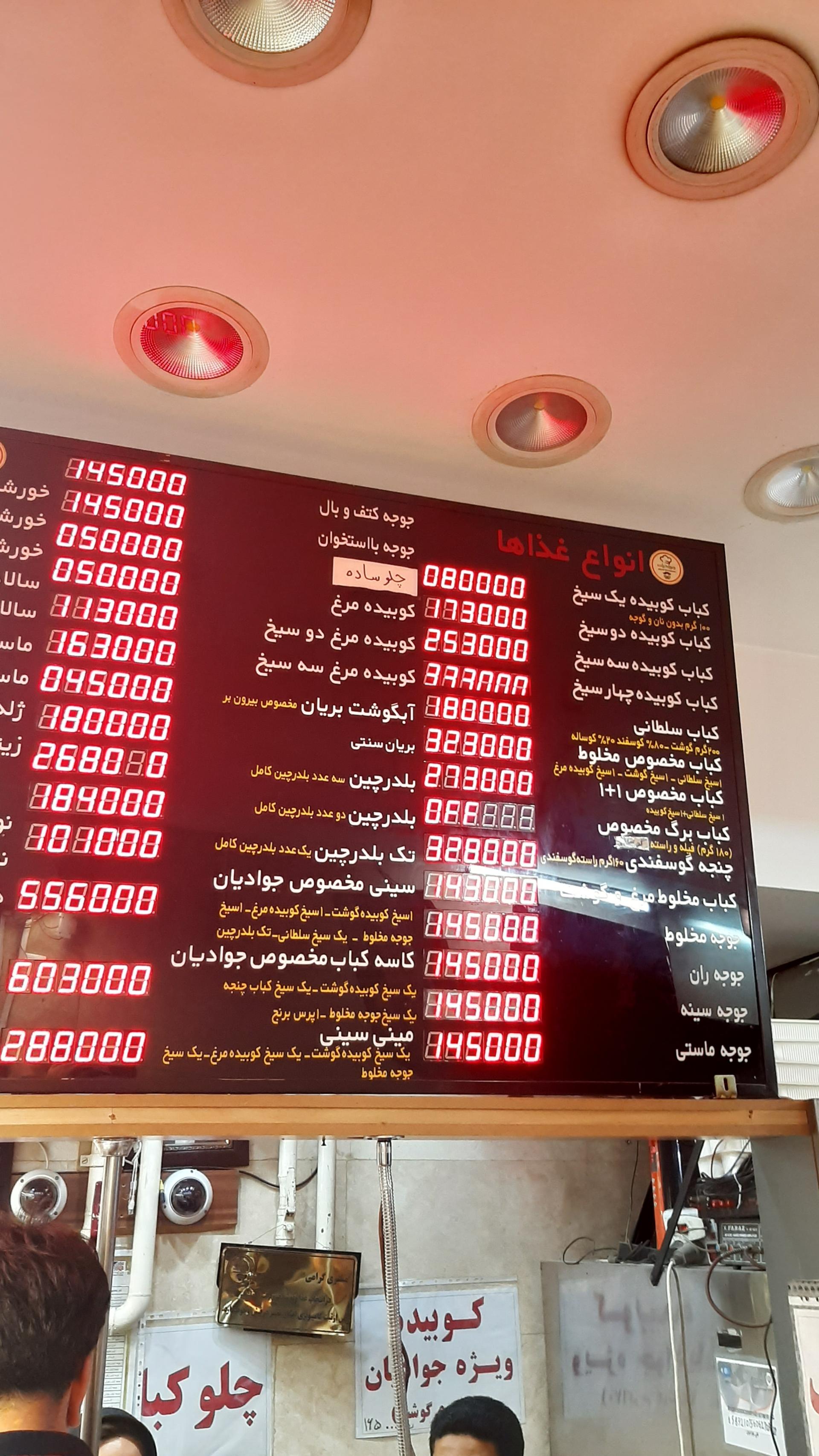 عکس کباب و بریانی و جوجه جوادیان