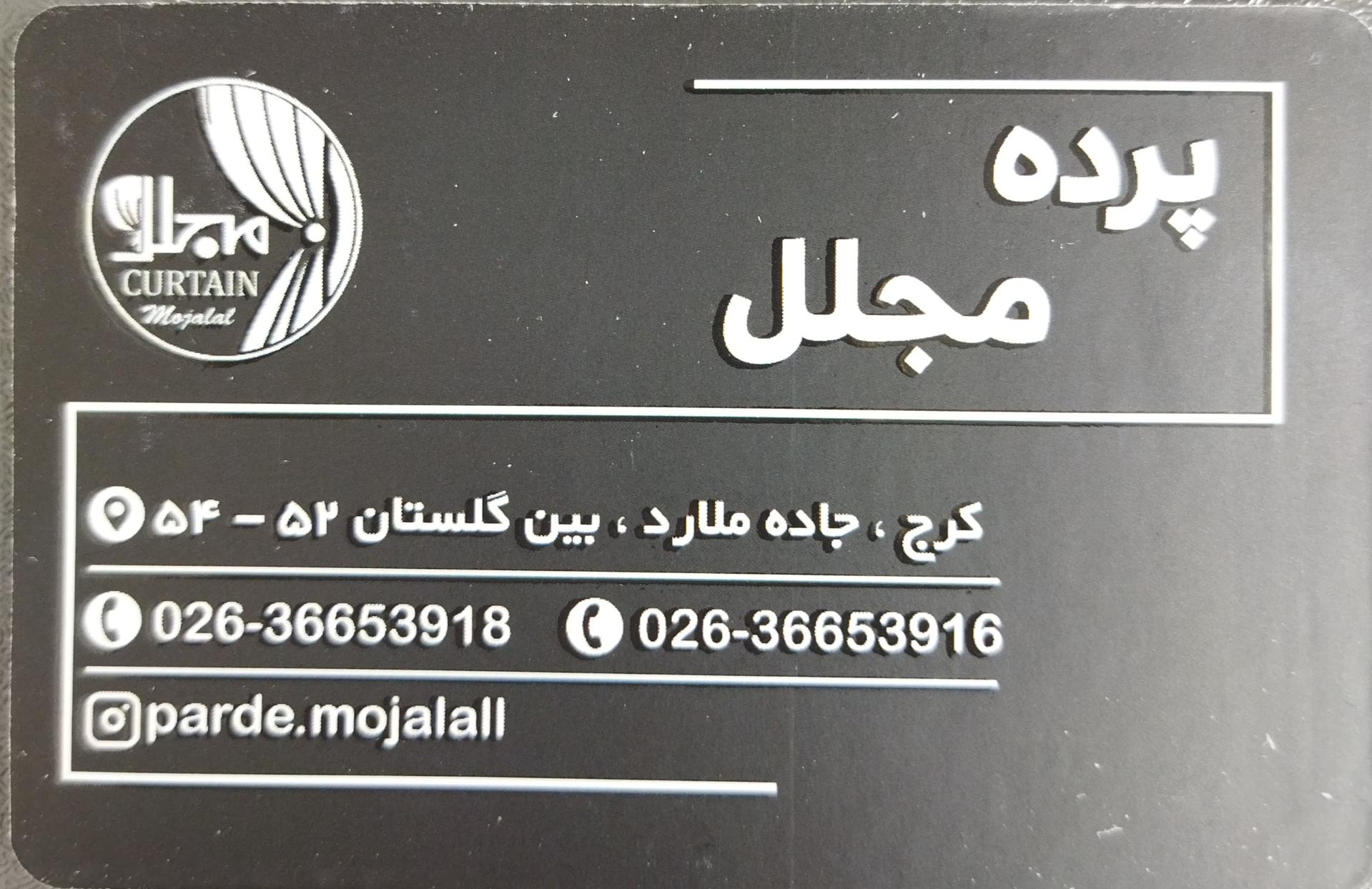 عکس پرده مجلل