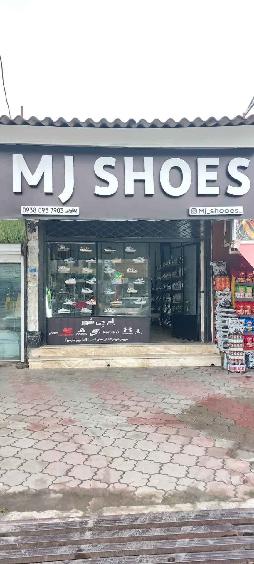 عکس فروشگاه ام جی شوز