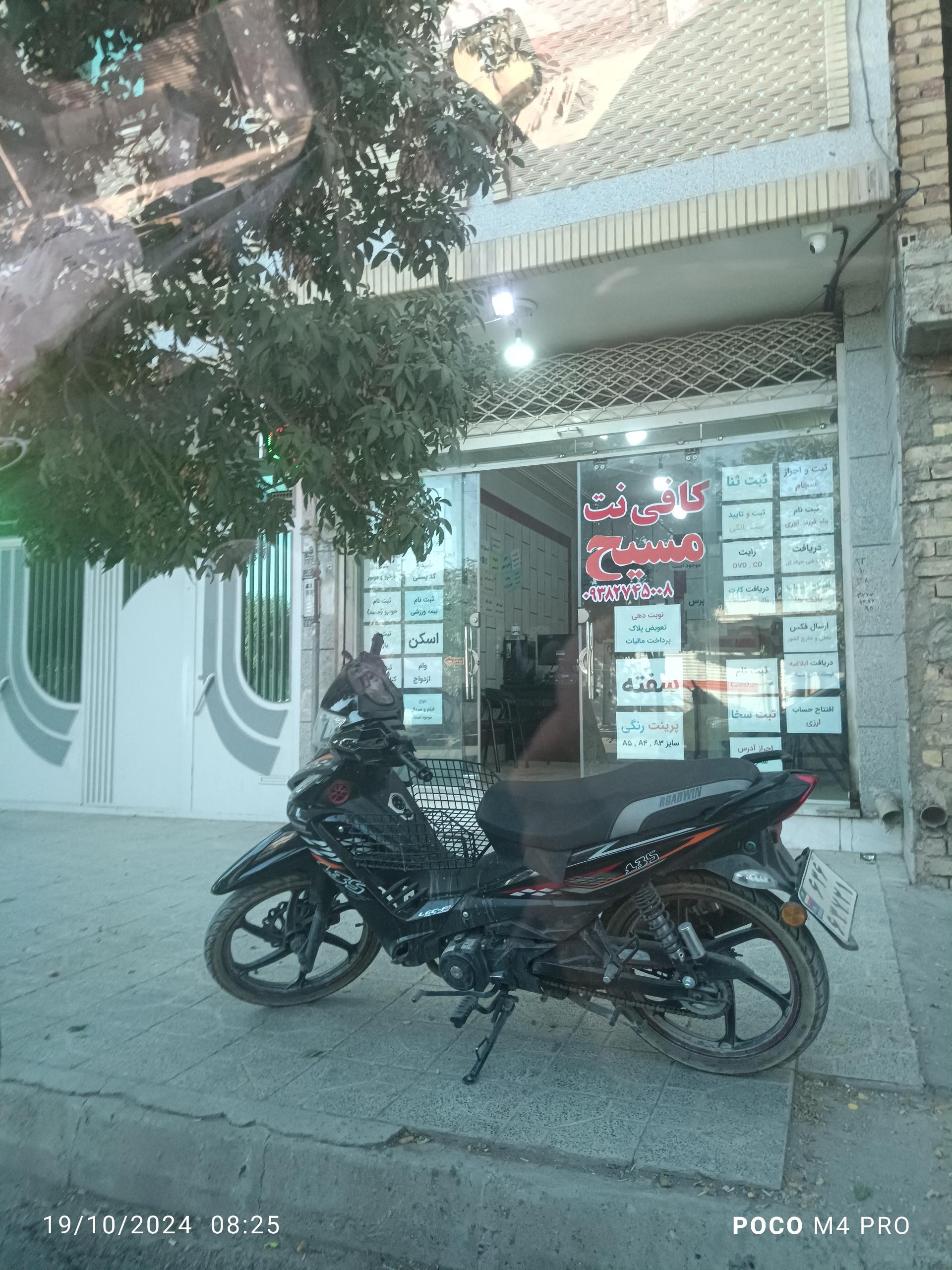 عکس کافی نت مسیح