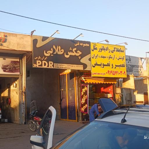 عکس نمایندگی رادیاتور ملل