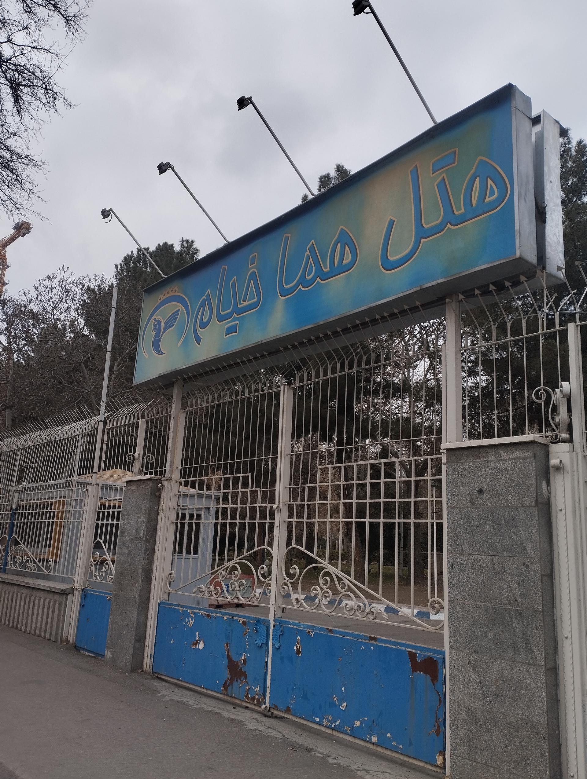 عکس هتل هما درب خیام جنوبی