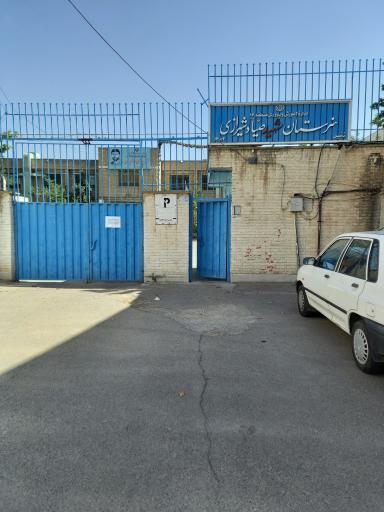 عکس هنرستان فنی و حرفه ای شهید صیاد شیرازی