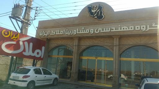 عکس دفتر مهندسی و املاک ایران