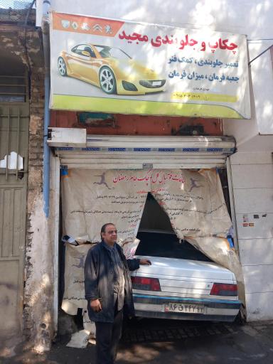 عکس جلوبندی مجید فرهادی