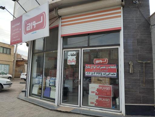 عکس قطعات پکیج اکبرزاده 