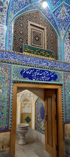 عکس مسجد آیت الله میرزا محمد هاشم چهارسوقی