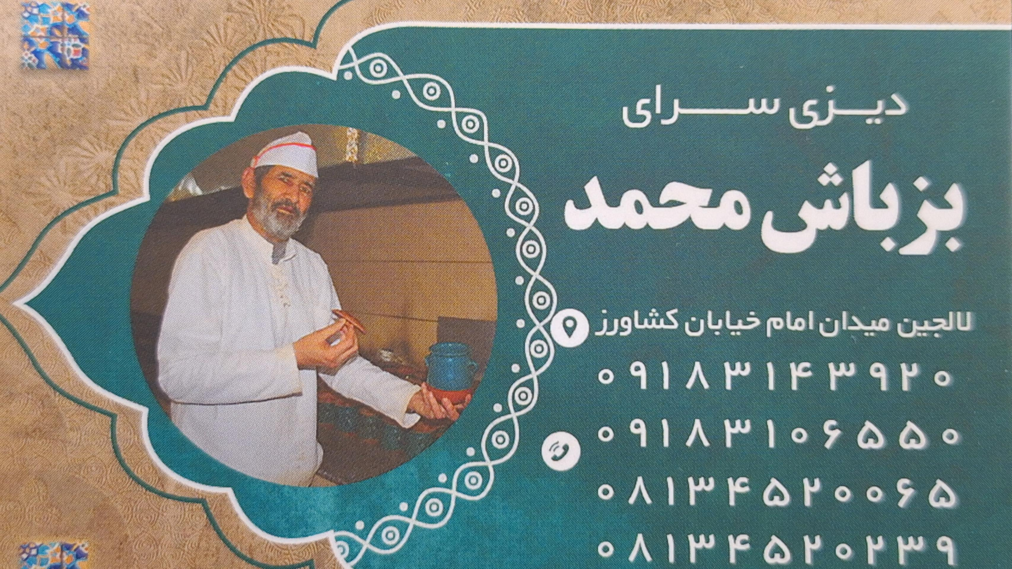 عکس دیزی بزباش محمد (اصل)