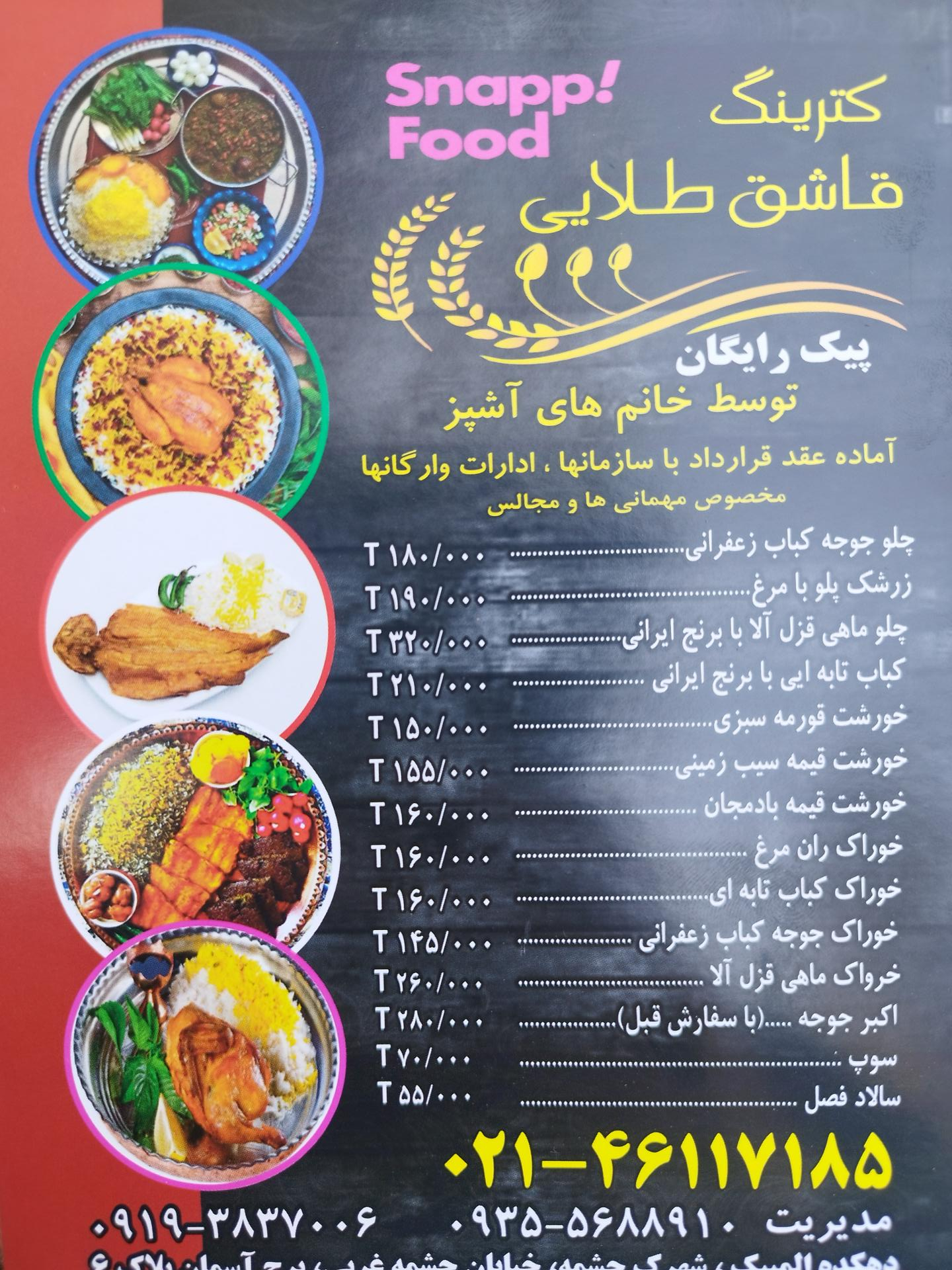 عکس کترینگ قاشق طلایی