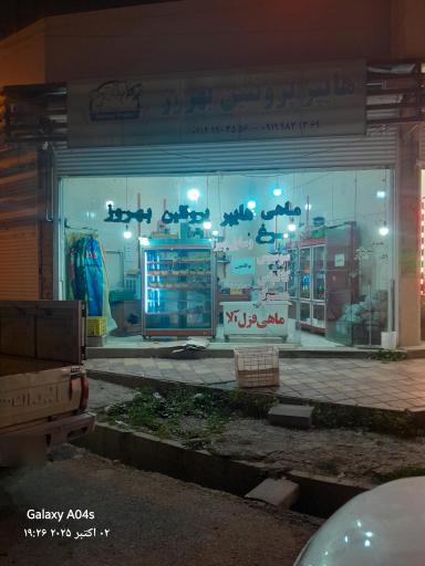 هایپر پروتئین بهروز