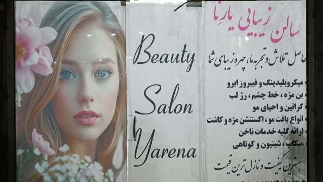 عکس سالن یارنا