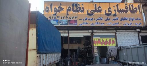 عکس اطاق سازی علی ‌نظام‌خواه 