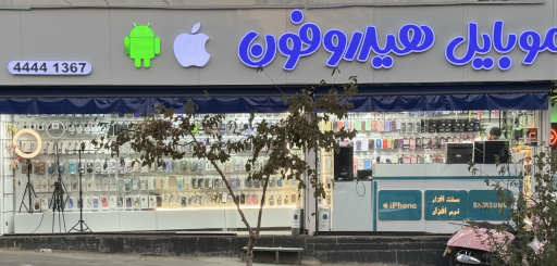 عکس موبایل هیدروفون