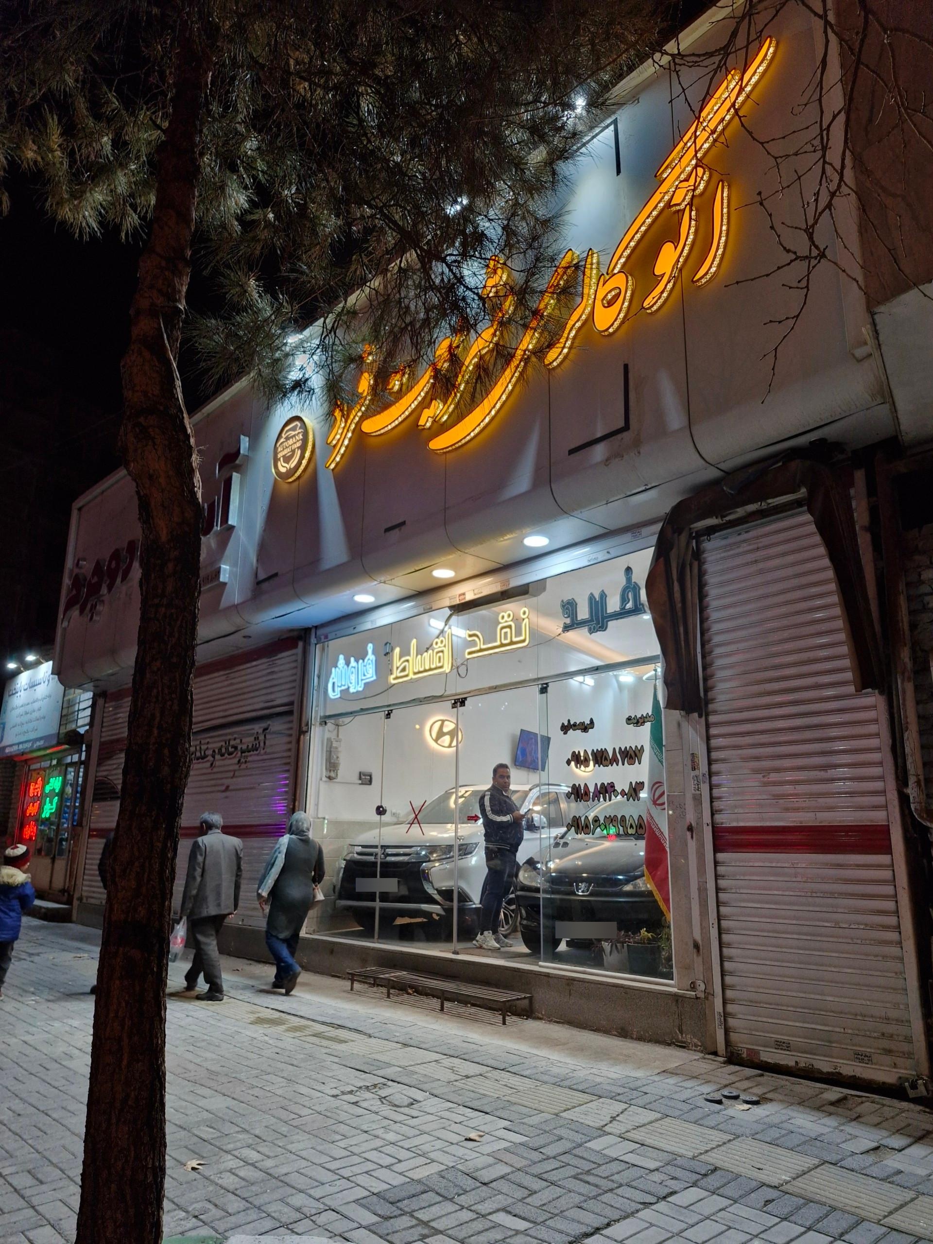 عکس اتوگالری شریعت فرد