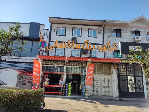 ترکیب رنگ ساختمانی آقای شمال