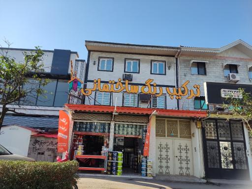 ترکیب رنگ ساختمانی آقای شمال