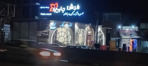 عکس فروشگاه فرش و موکت سیلک