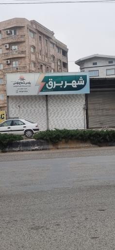عکس شهر برق
