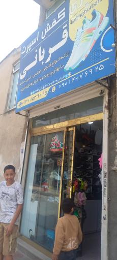 عکس کفش اسپرت قربانی