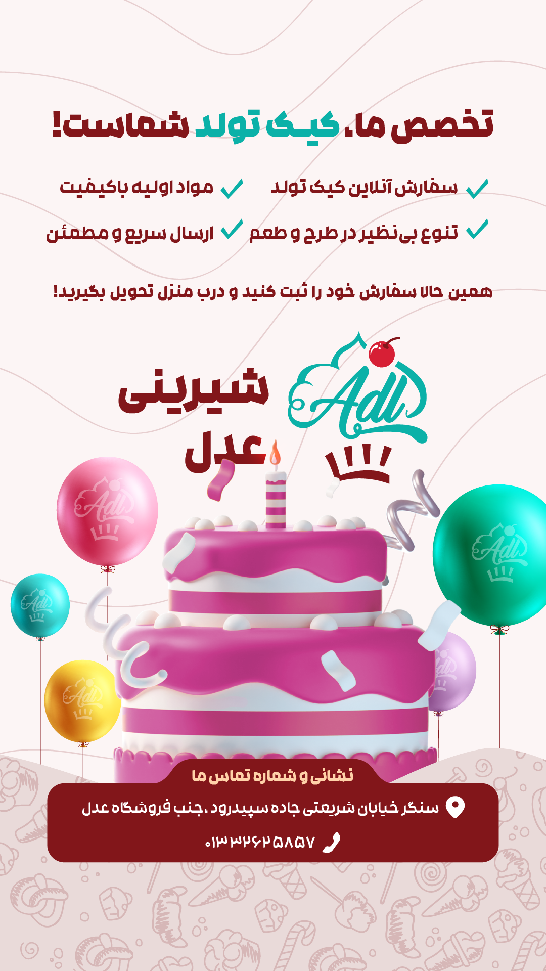 عکس شیرینی عدل
