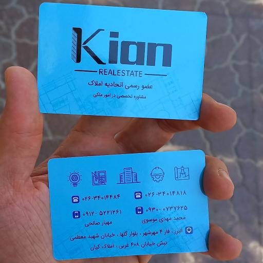 عکس املاک کیان