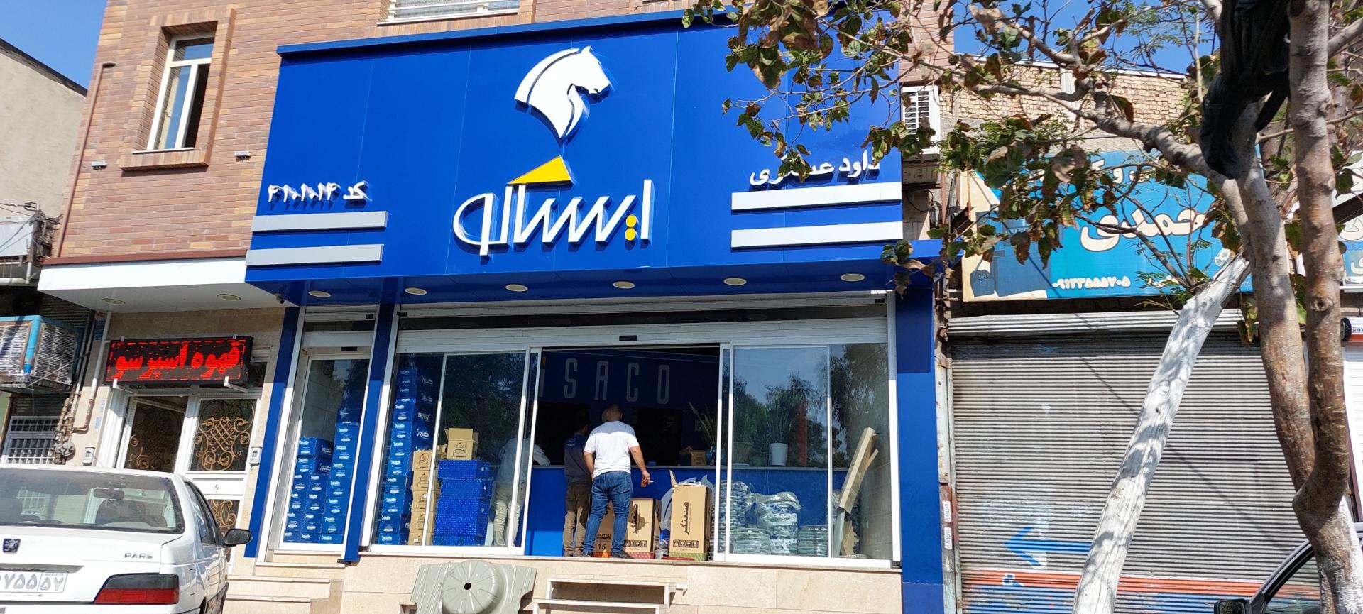 عکس لوازم یدکی ایران خودرو عسگری