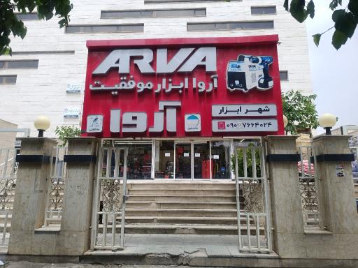 عکس فروشگاه شهر ابزار