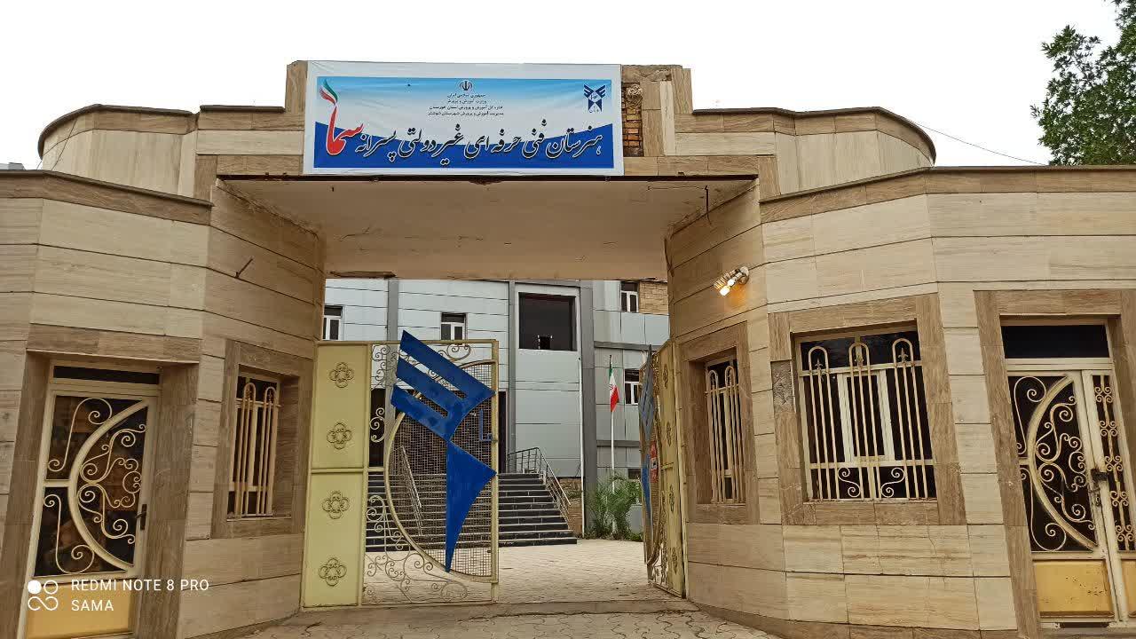 عکس هنرستان فنی و حرفه ای پسرانه غیردولتی سما