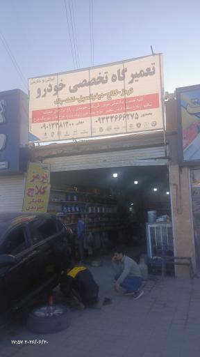 عکس تعمیر گاه تخصصی حجابی 