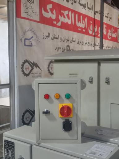 شرکت ایلیا الکتریک 