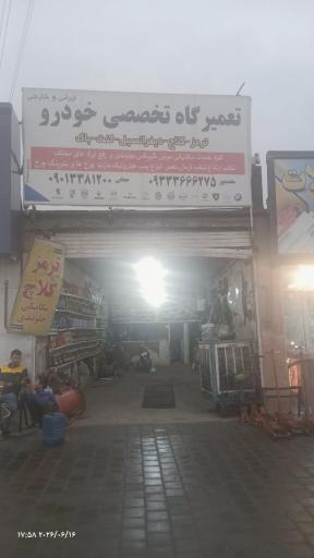 عکس تعمیر گاه تخصصی حجابی 