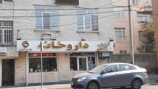 عکس داروخانه دکتر درسا عزیزی 