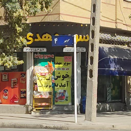 عکس سوپر مهدی