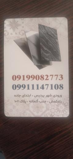 عکس کاشی سرامیک اتحاد پردیس