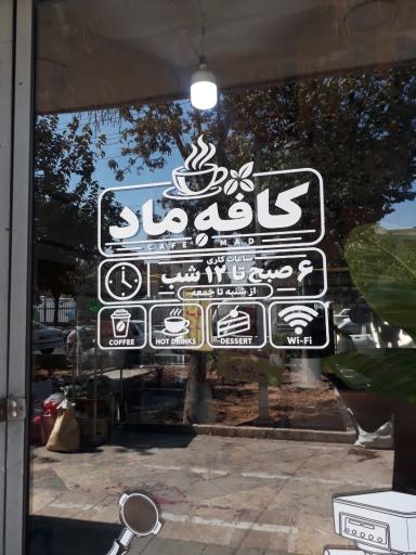 عکس کافه ماد