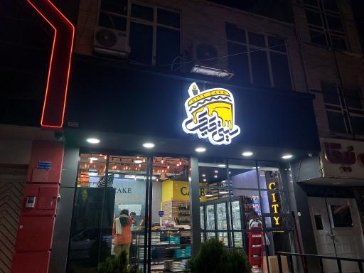 عکس کیک فروشی سیتی کیک