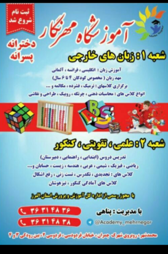 آموزشگاه زبان مهرنگار