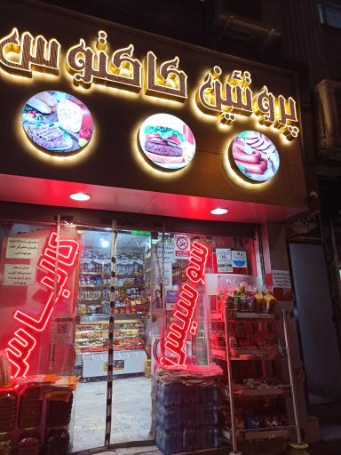 عکس پروتئین‌کاکتوس