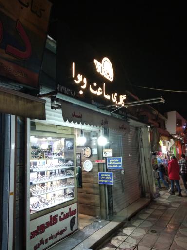 عکس گالری ساعت ویوا