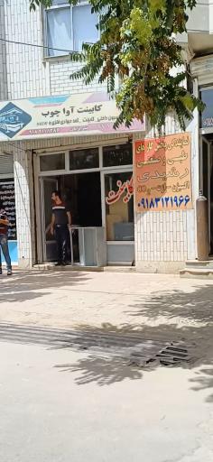 عکس کابینت آوا چوب