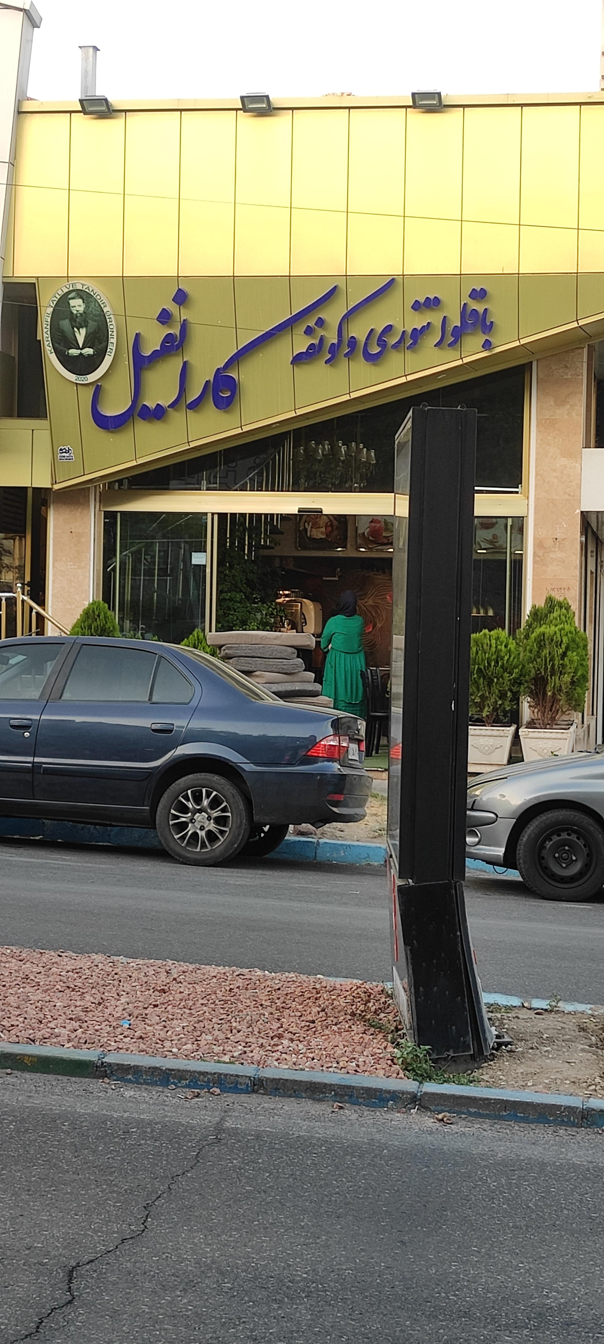 عکس باقلوا کارانفیل