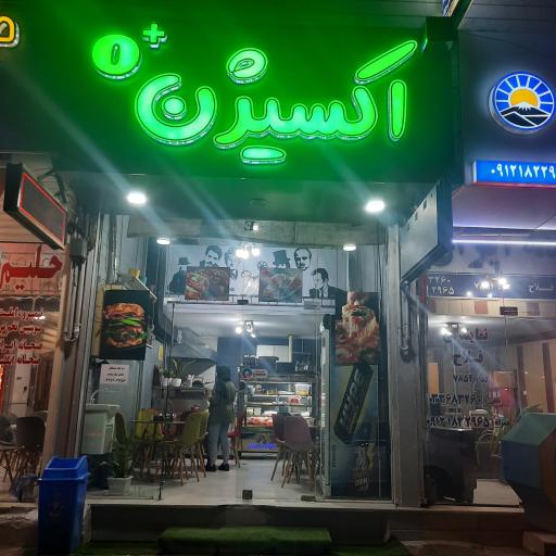 عکس فست فود اکسیژن