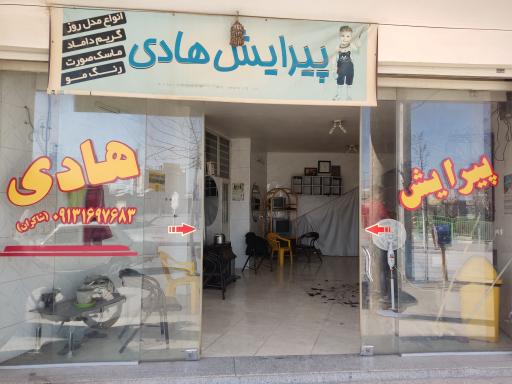 عکس پیرایش هادی 