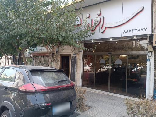 عکس رستوران سرافراز